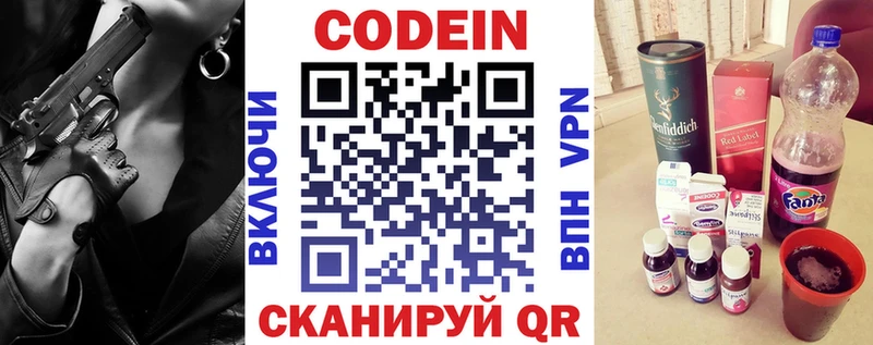 Codein напиток Lean (лин)  Купить  Вольск 